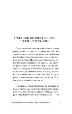 Купить книгу Архетипы и коллективное бессознательное (мягкая обложка) в 